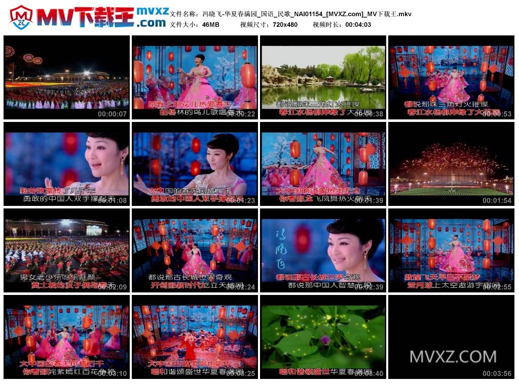 冯晓飞-华夏春满园_国语_民歌_NAI01154